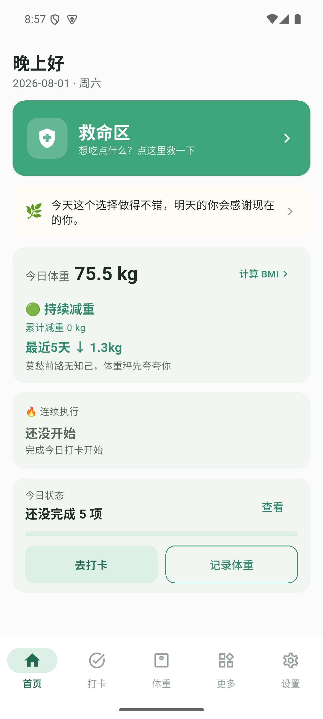 LessBite 中文首页