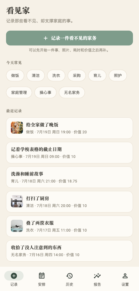 SeenHome 中文记录首页