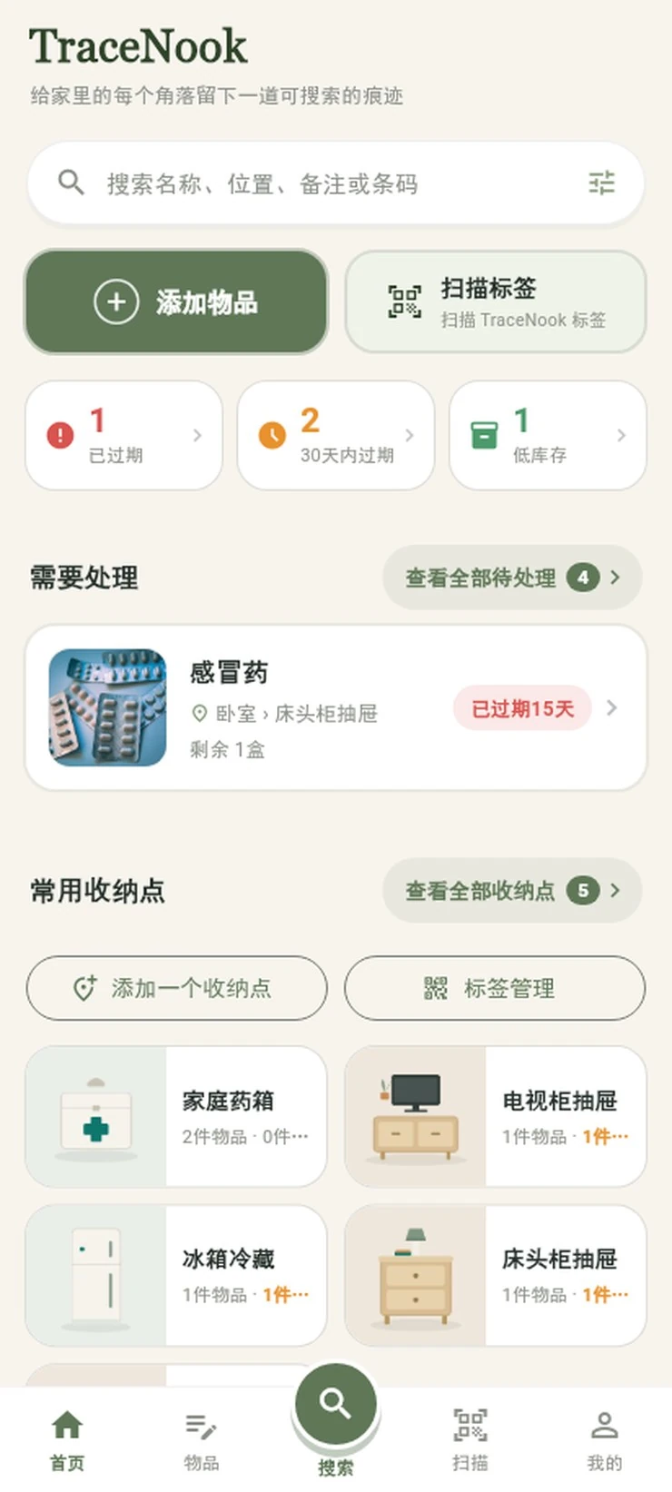 TraceNook 中文首页